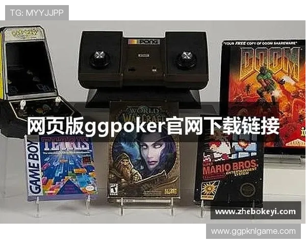 gg扑克官方下载平台安全稳定,提供最新版本游戏下载与账号注册指南 gg扑克官方下载平台安全稳定,提供最新版本游戏下载与账号注册指南